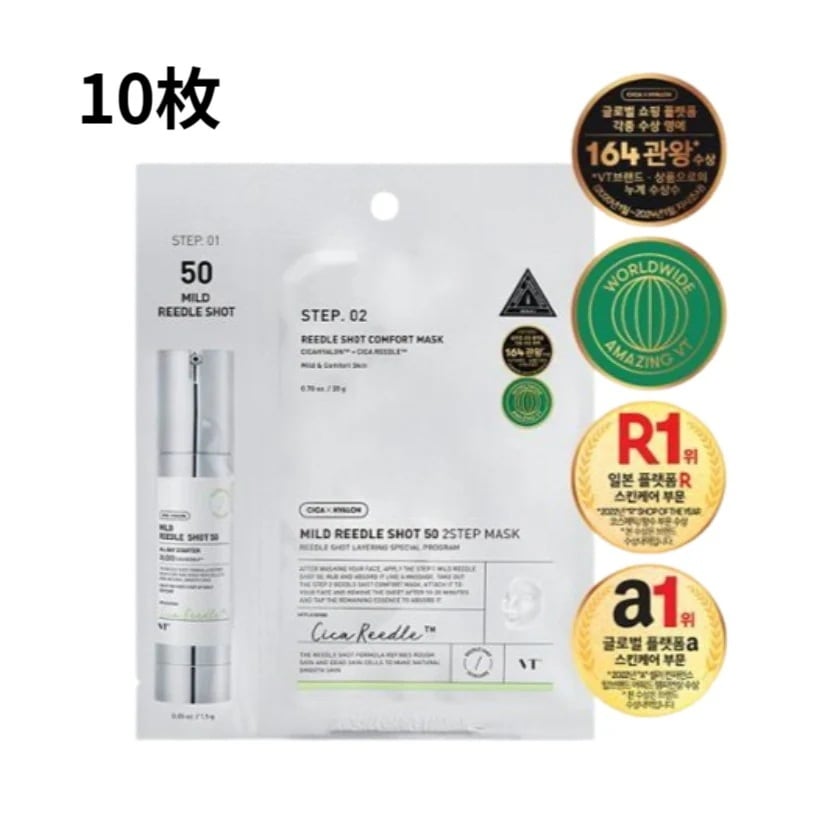 [New]マイルド リドルショット 50 2ステップ マスク, 10枚