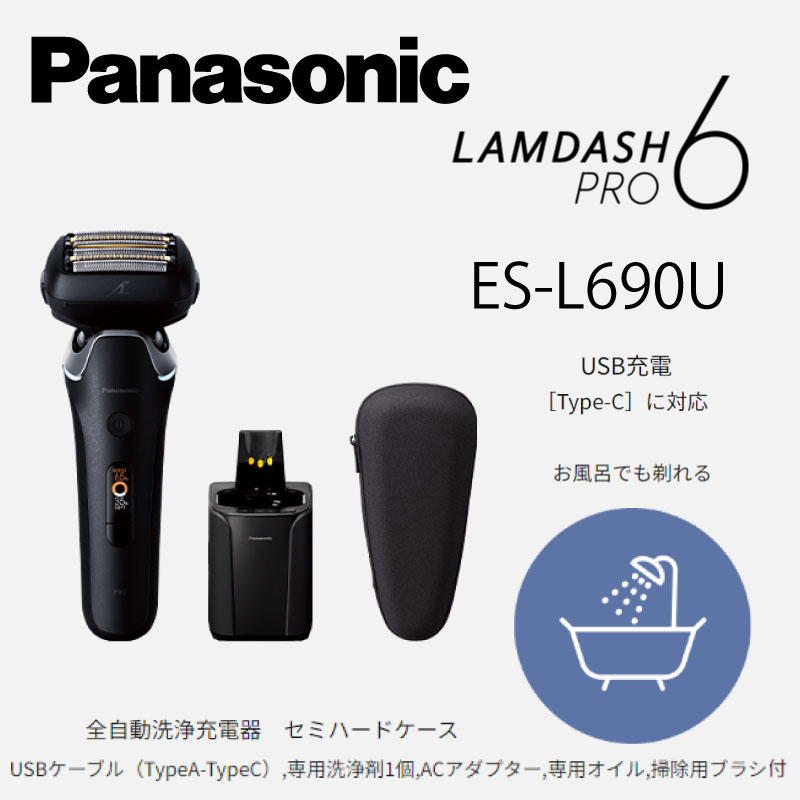 ES-L690UK ラムダッシュPRO 6枚刃 シェーバー