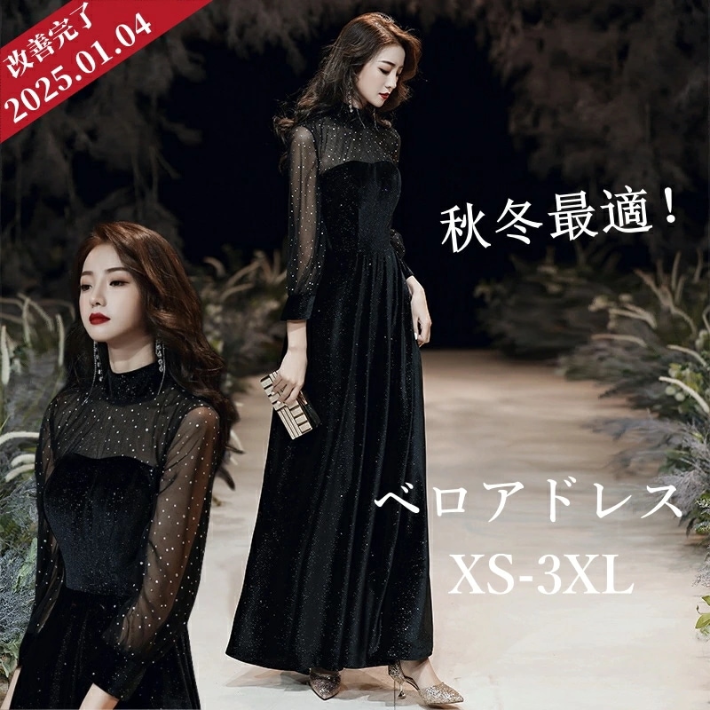 パーティードレス 結婚式 ベロアドレス ベロア素材 ベルベット スパンコール キラキラ 長袖 胸パッド付き レディース 春 秋 冬 ワンピース 韓国 お呼ばれ 成人式 同窓