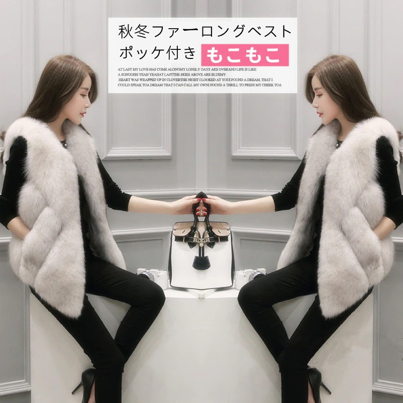 【3日で出荷】ベスト レディース フェイクファー ロングジレ おしゃれ アウター 暖かい 冬物 防寒 毛皮ベスト