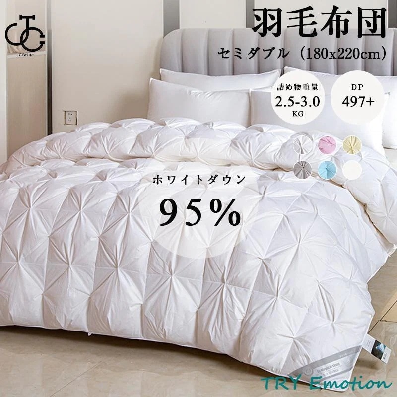 羽毛布団 セミ ホワイトグースダウン95% 掛け布団 羽毛掛け布団 羽毛ふとん シンプル 暖かい 軽い 保温 羽毛 掛けふとん 布団 ふとん 寝具