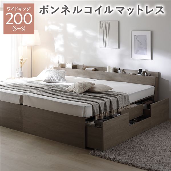 宮付き チェスト ベッド 通常丈ワイドキング 200 S＋S グレージュ ボンネルコイルマットレス付 連結 大容量