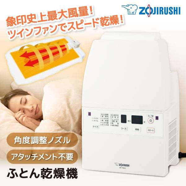 RF-FB20-WA ホワイト スマートドライ [ふとん乾燥機]
