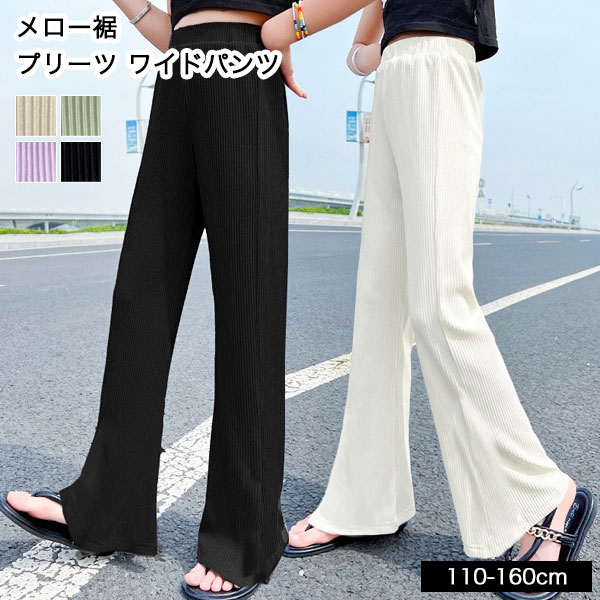 ワイドパンツ キッズ ロングパンツ プリーツパンツ キッズ ボトムス ガールズ ダンスパンツ イージーパンツ 女の子 子供服 ゆったり ガウチョパンツ