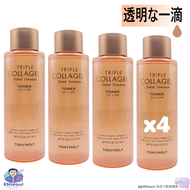 トリプルコラーゲン 化粧水 保湿 ハリ感 200mL 4本セット