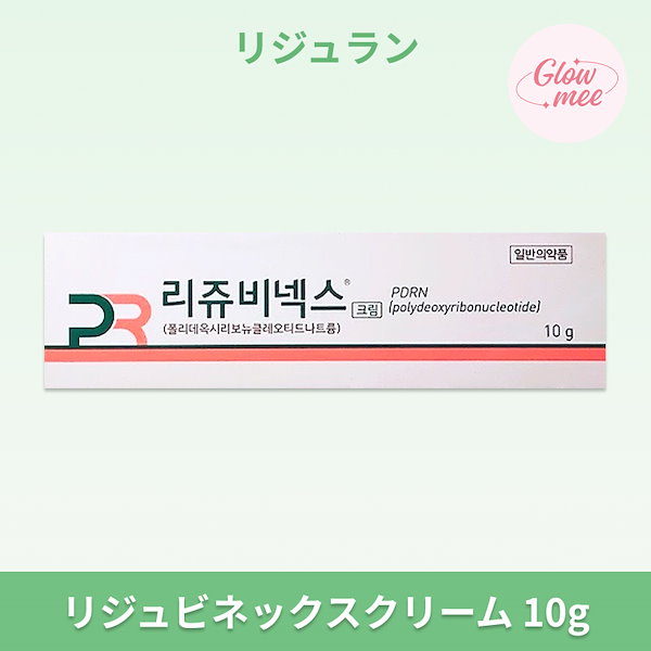 リジュビネックスクリーム10g リジュビネックス 2個 PDRN軟膏
