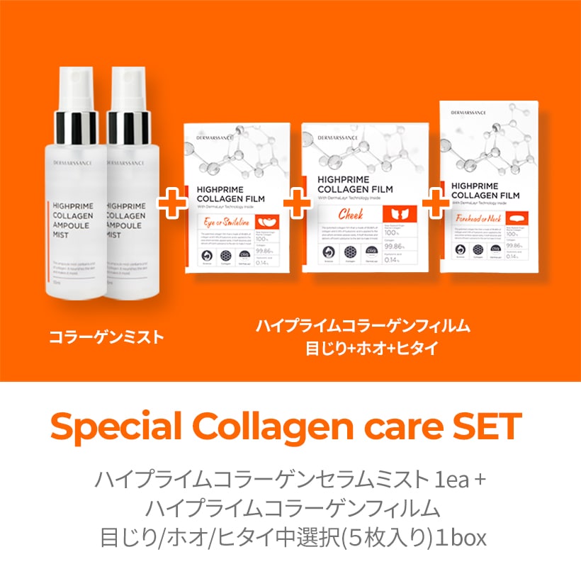 Special Collagen care SET (ミスト２＋目じり１＋ホオ１＋ヒタイ１)