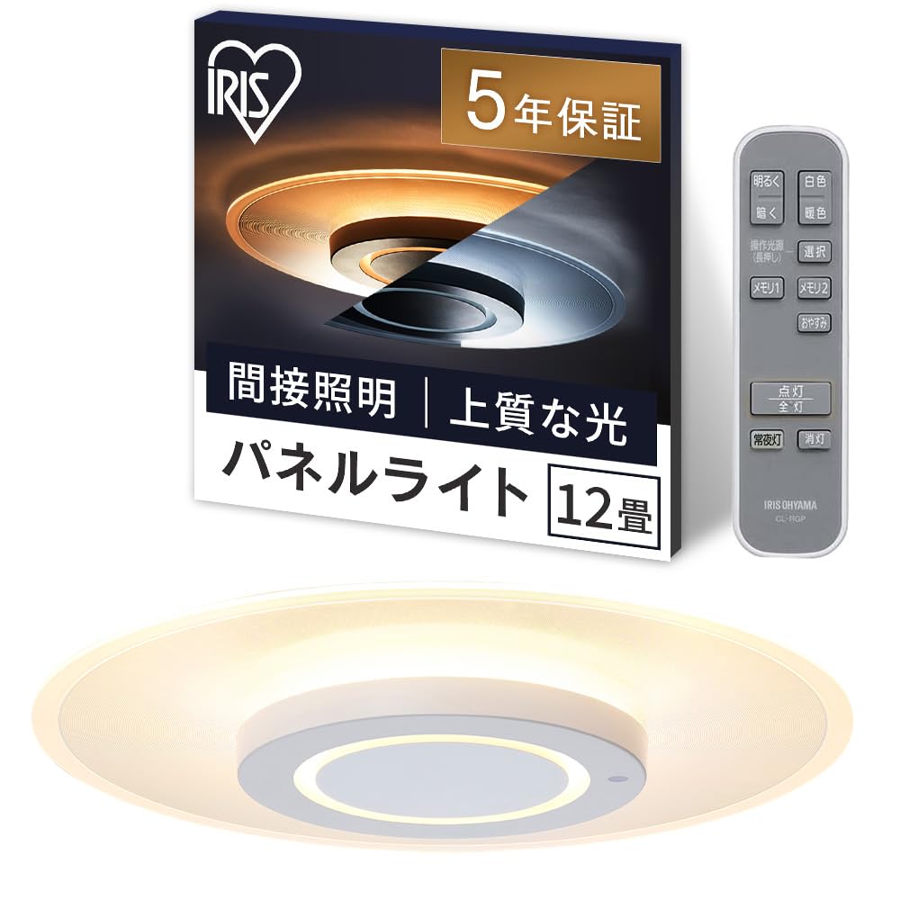 アイリスオーヤマ LEDシーリングライト パネルライト 12畳 間接照明 おしゃれ 天井・壁が明るい 目に優しい光 暮らしを変える上質な光 ラウンドタイプCEA-A12DLP