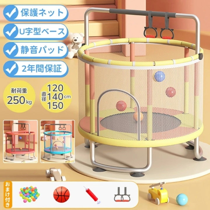【組み立て動画あり】トランポリン 静音 120cm 140cm 150cm 吊り輪 高さ3段階調節 大型 家庭用 室内 安全ネット 安全カバー セーフティネット スプリング式 スポーツ 遊具 おもちゃ