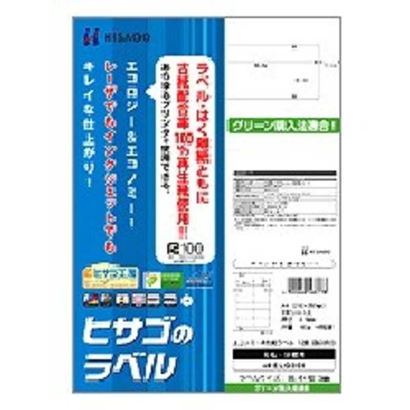 ヒサゴ エコノミー再生紙ラベル 12面 四辺余白(A4サイズ:12面100シート:1200片) ELG008