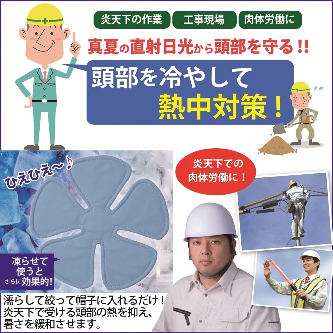 炎天下の作業に！ヘッドクール　１０枚組