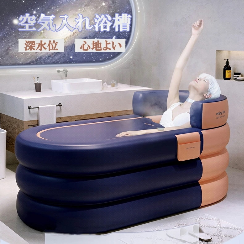 バスタブ 折りたたみ浴槽 ポータブル ビニールバスタブ浴槽 コンパクトプール 空気入れ浴槽バスタブ 持ち運び浴槽 お風呂 室内家庭用 自宅用 おうち 大人子供 介護 収納可能 持ち運び 空気入れ露天風