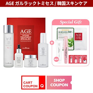 エイジ インテンス トリートメント 四種セット(AGE 4SETS)