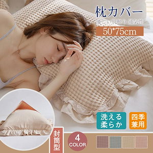 枕カバー姫様風チェックフリル可愛いお祝い誕生コットン快眠封筒型韓国風ノンファスナーおしゃれ高級通気性保温性