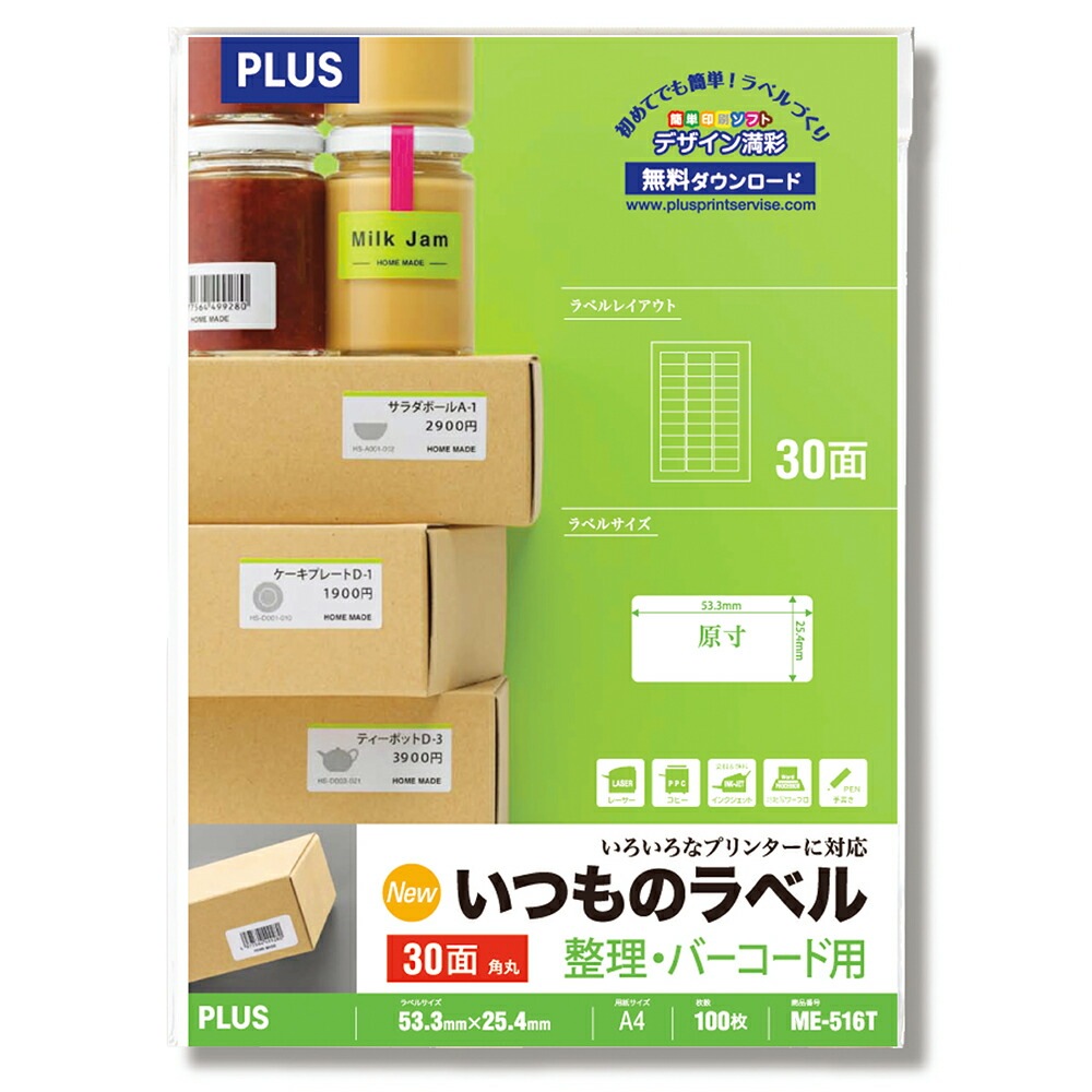 （まとめ買い）ラベル用紙 いつものラベル 整理/バーコード用 A4 3x10片付 30面 角丸 100枚 ME-516T [x3]