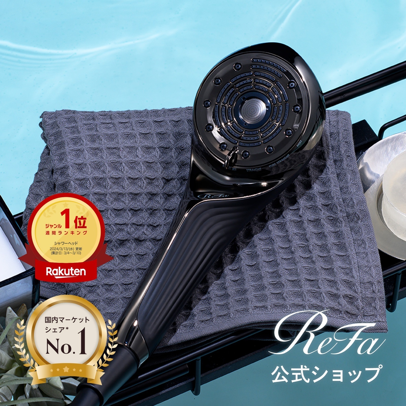 【クーポン対象 最大2,000円OFF】 【ReFa公式 】 リファ ファインバブル U (ブラック) シャワーヘッド 美容シャワー 取り付け 簡単 節水 美容 ミスト シャワー モード切替