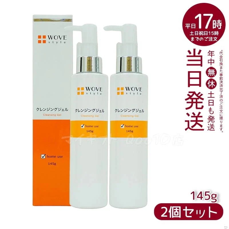 【2個セット】 ウォブスタイル ウォブスタイル クレンジングジェル 145g WOVE style 4,815円