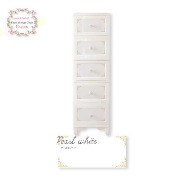 Liloudecoco ドレスチェンジ チェスト 5段 パールホワイト DPC 05 PW 衣類収納