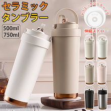 【SNSバズっている！】セラミック タンブラー セラミックコーティング ストロー付き コーヒー 持ち運び 水筒 すずらん 鈴蘭柄 マグボトル こぼれない 漏れない 500ml