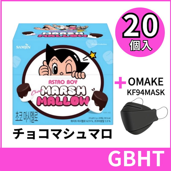 Qoo10] アストロボーイ チョコマシュマロ 20個