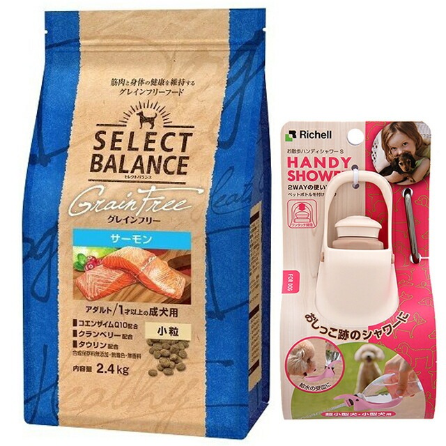セレクトバランス グレインフリー アダルトサーモン 小粒 2.4kg【お散歩ハンディシャワー Ｓサイズ アイボリー付】