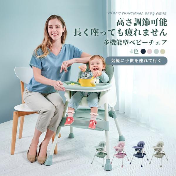 ベビーチェア テーブル付 ハイチェア キッズ ベビー 赤ちゃん 子供 キッズチェア お食事椅子 離乳食 テーブルチェア ポータブルカバー 高さ調節 落下防止 6,588円