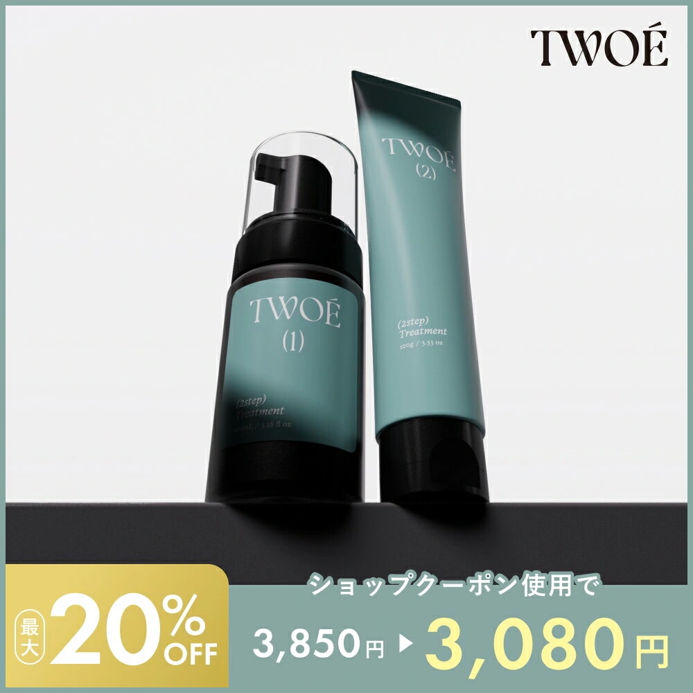 Qoo10] TWOÉ トゥエ 2ステップトリートメント10回分 : ヘア