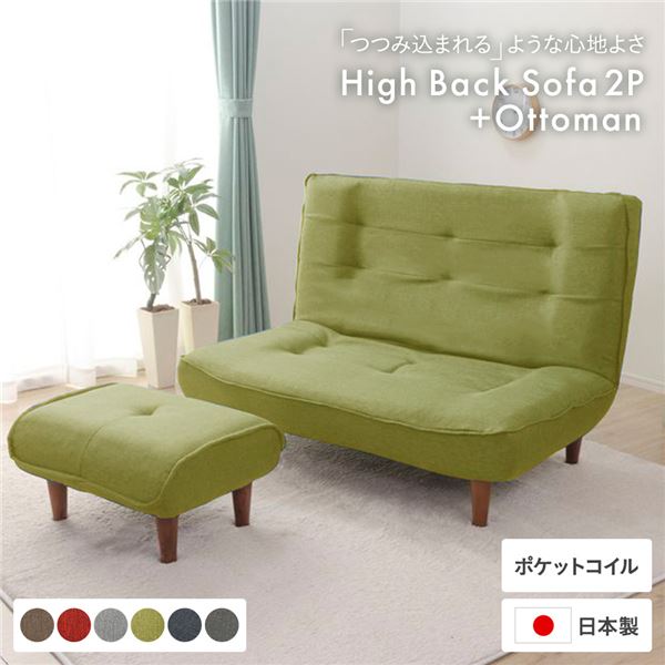 ハイバックソファー/ローソファー 2人掛け オットマン グリーン 脚部：ブラウン ソファ幅120cm 日本製 ポケットコイル 脚付き