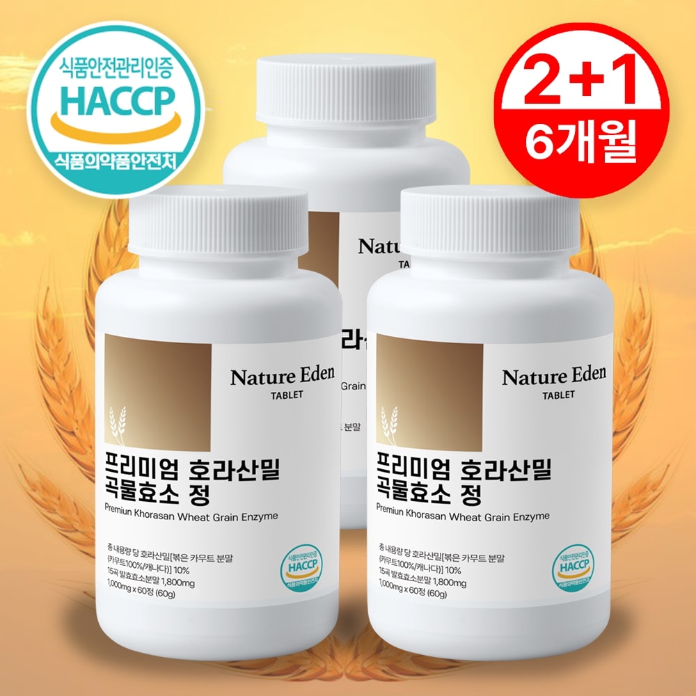 ネイチャーエデンホラサンミルカムート酵素カナダ酸カミュート穀物酵素発酵酵素60錠3個