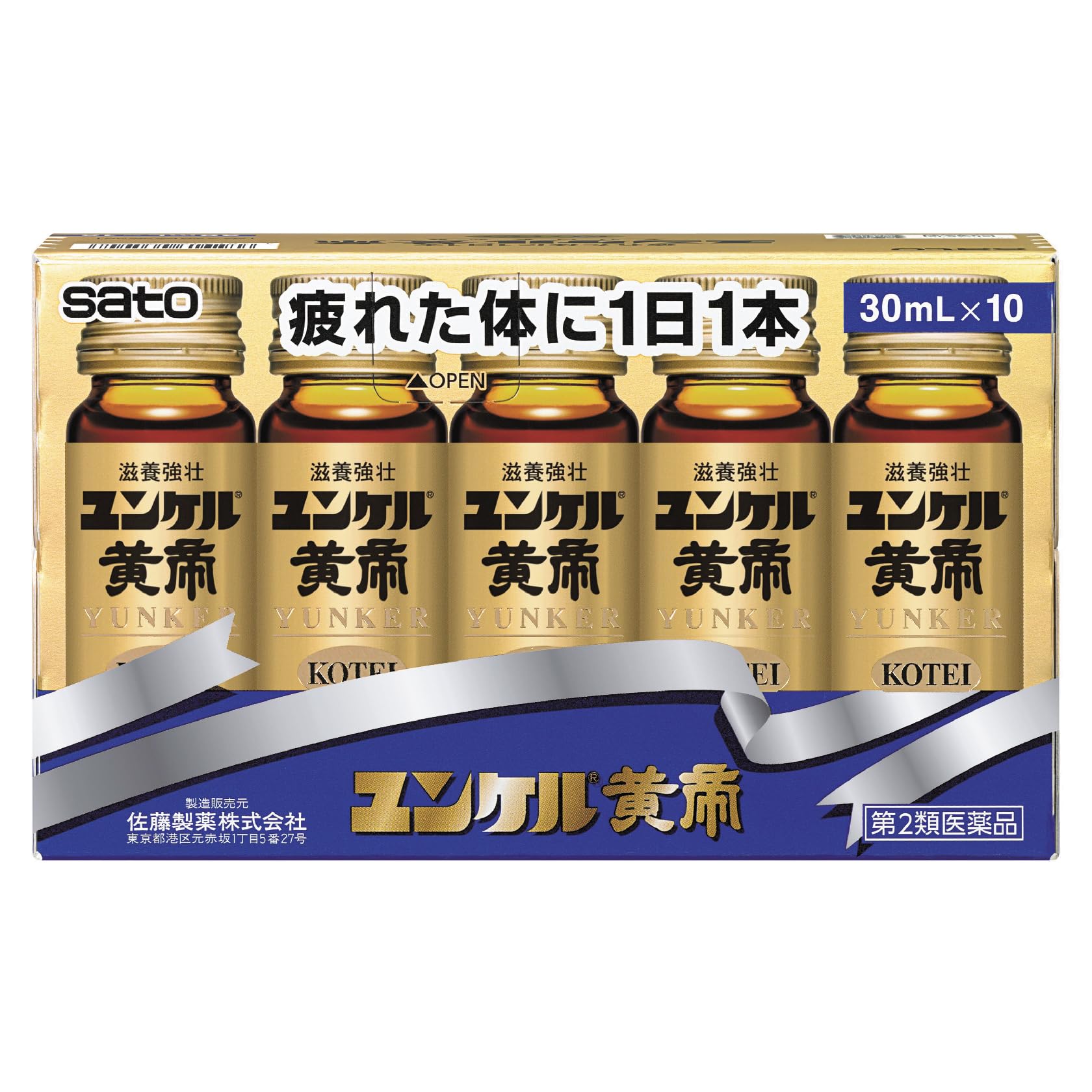 【第2類医薬品】ユンケル黄帝 30mL×10本
