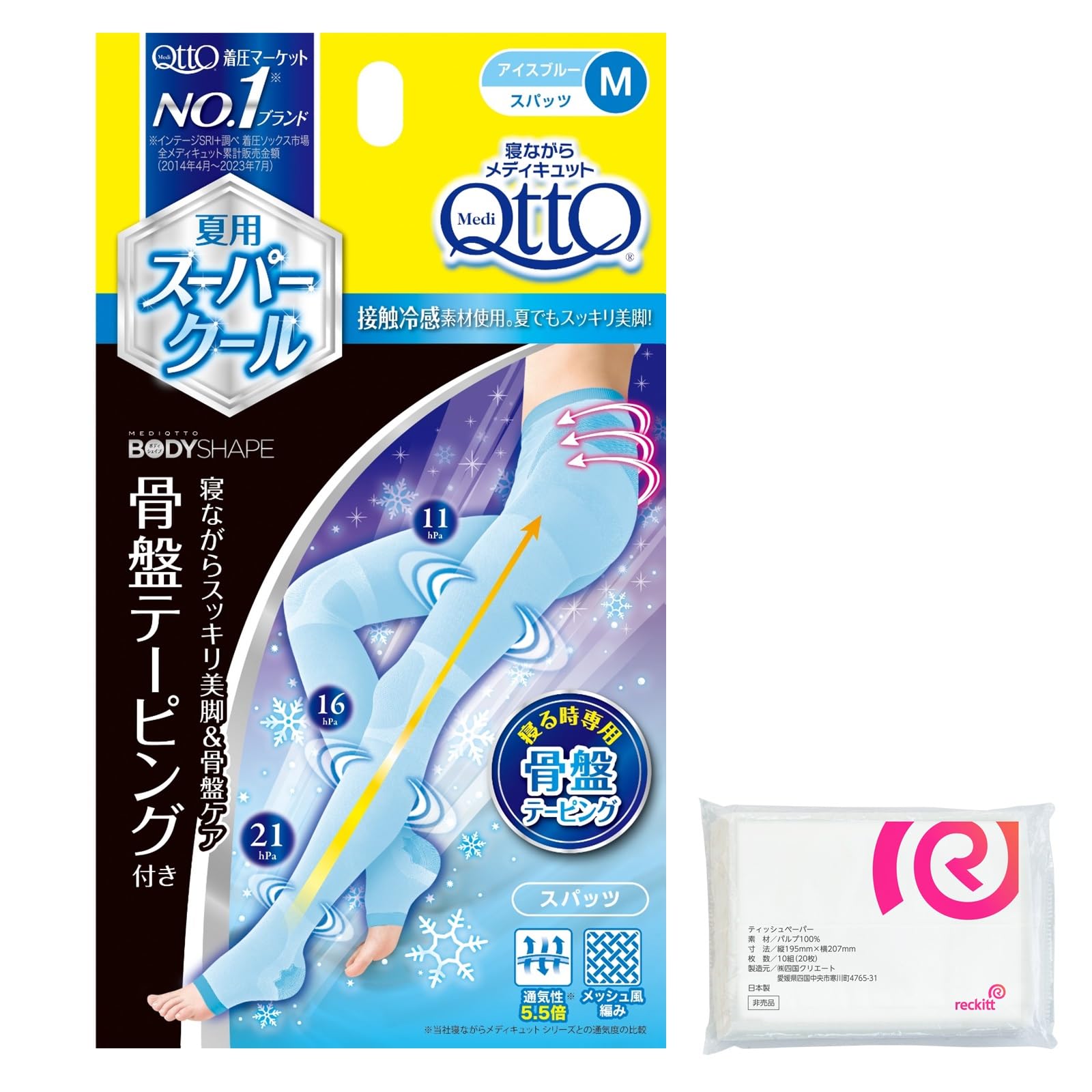 メディキュット 【Amazon.co.jp 限定】着圧ソックス 骨盤 寝ながら クール 冷感 ボディシェイプ 骨盤サポート スパッツ M + おまけ付き