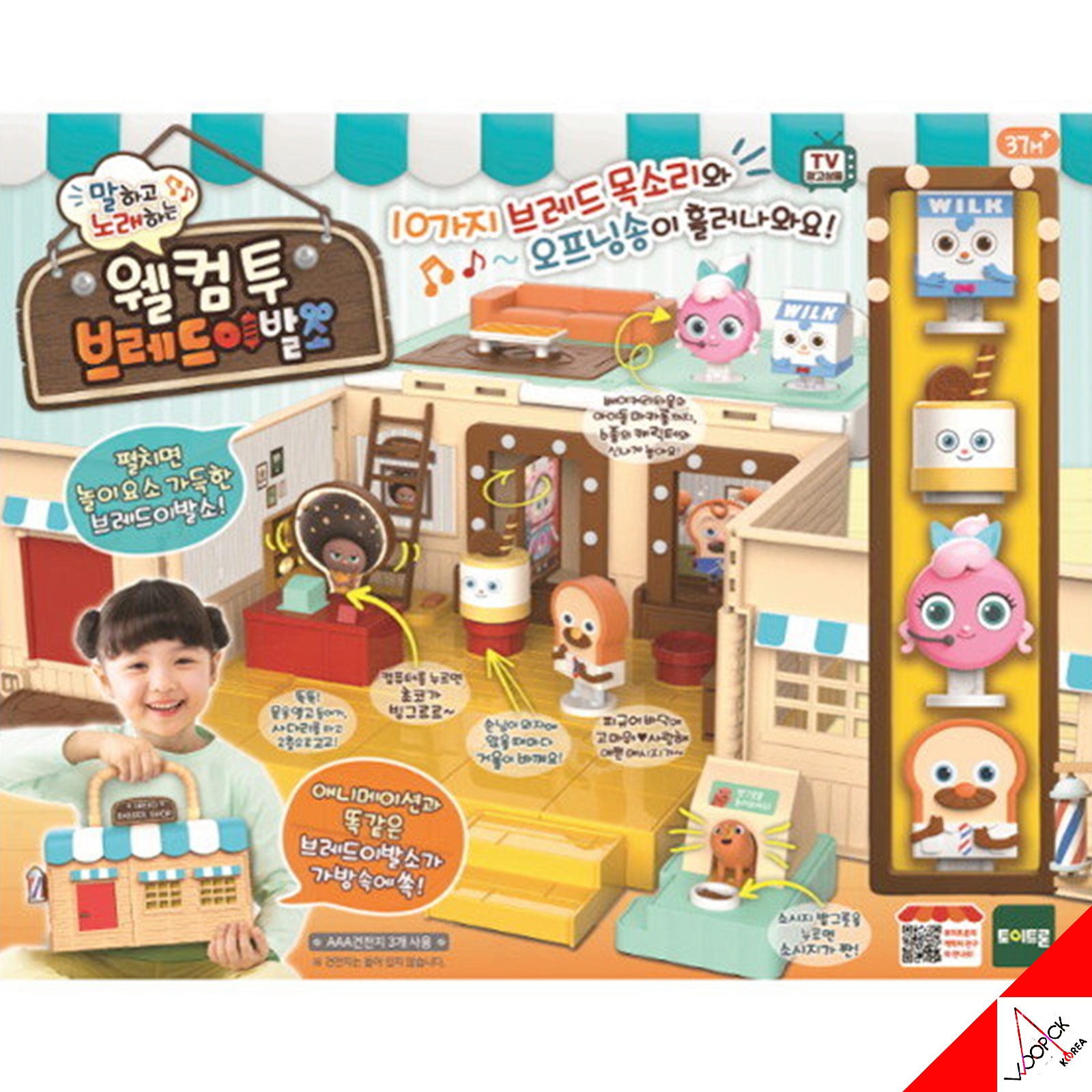 ウェルカム トゥ ブレッド床屋/バッグに変わるプレイセット/フィギュア4種/歌