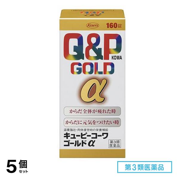 第３類医薬品 キューピーコーワゴールドα 160錠 5個セット