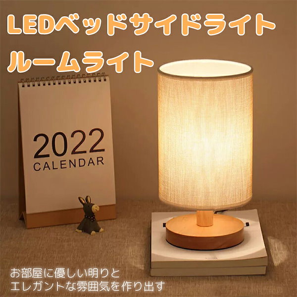 LED 木製 デスクランプ ベッド 寝室 暖色 おしゃれ ライト 照明