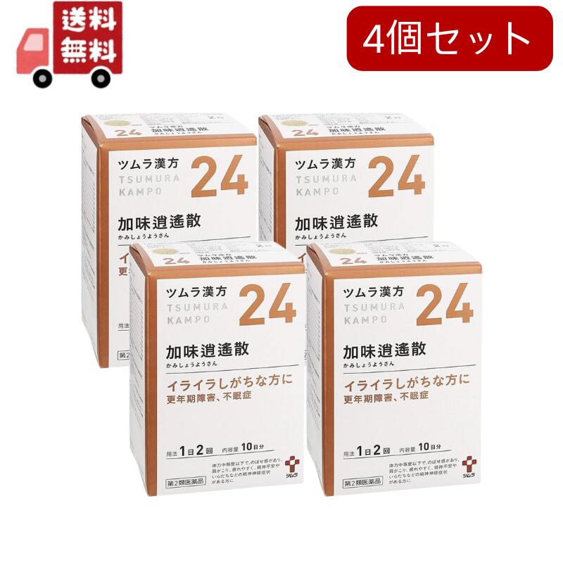 4個セット 【第2類医薬品】ツムラ漢方 加味逍遙散エキス顆粒(20包)