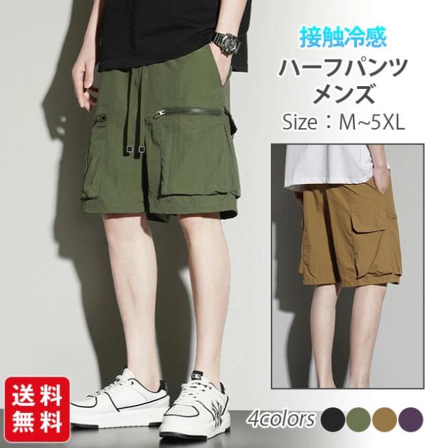 即纳カーゴパンツ メンズ ハーフパンツ 短パン ショートパンツ 大きいサイズ 薄手 接触冷感 速乾 膝丈 五分丈 ミリタリー ワーク ウエストゴム リラックス おしゃれ カジュアル n1