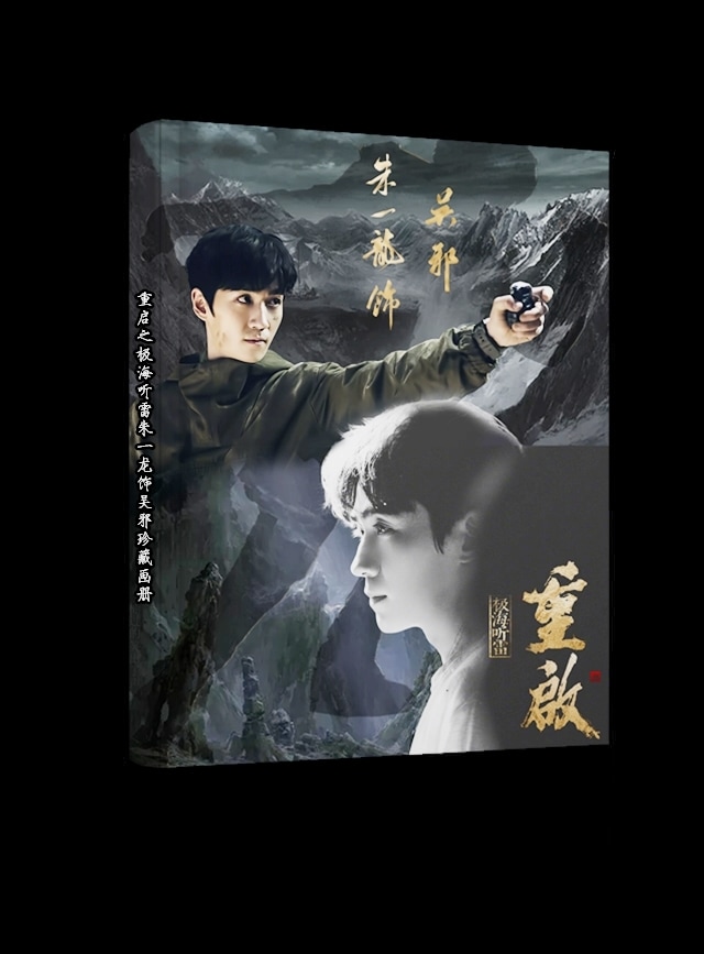 中国ドラマ『重啓之極海聽雷』呉邪ソロ 朱一龍 シューイーロン ファンブック 写真ブック 画集 A4サイズ写真集 52p コレクション用