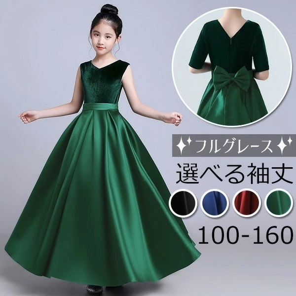 ドレス 子供 ピアノ 発表会 ピアノ発表会 中学生 ワンピース 女の子 ロングドレス 結婚式 ジュニア ピアノ発表会ドレス コンクール ノースリーブ パーティードレス イブニングドレス ロング キッズ