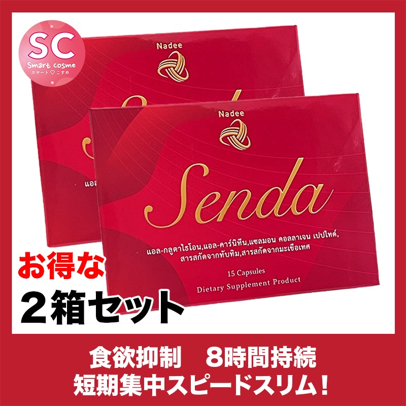 センダ(Senda) さらにお得な3個セット 24時間無駄な食欲をコントロール美しく痩せる究極のダイエットサポート