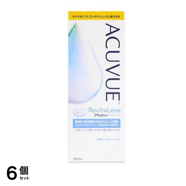 アキュビュー リバイタレンズ 360mL 6個セット
