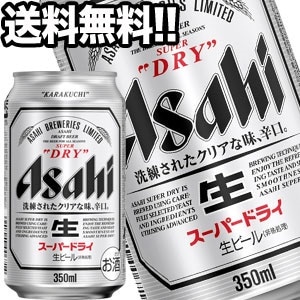 アサヒビール スーパードライ 350ml缶48本［24本2箱］45営業日以内に出荷北海道沖縄離島は送料無料対象外［送料無料］