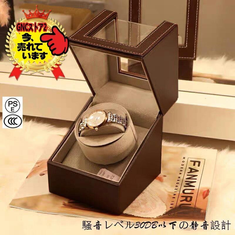 ワインディングマシーン 1本巻き３カラー ウォッチワインダー 自動巻き時計 ワインディングマシン 腕時計 ケース 超静音新型 4,914円