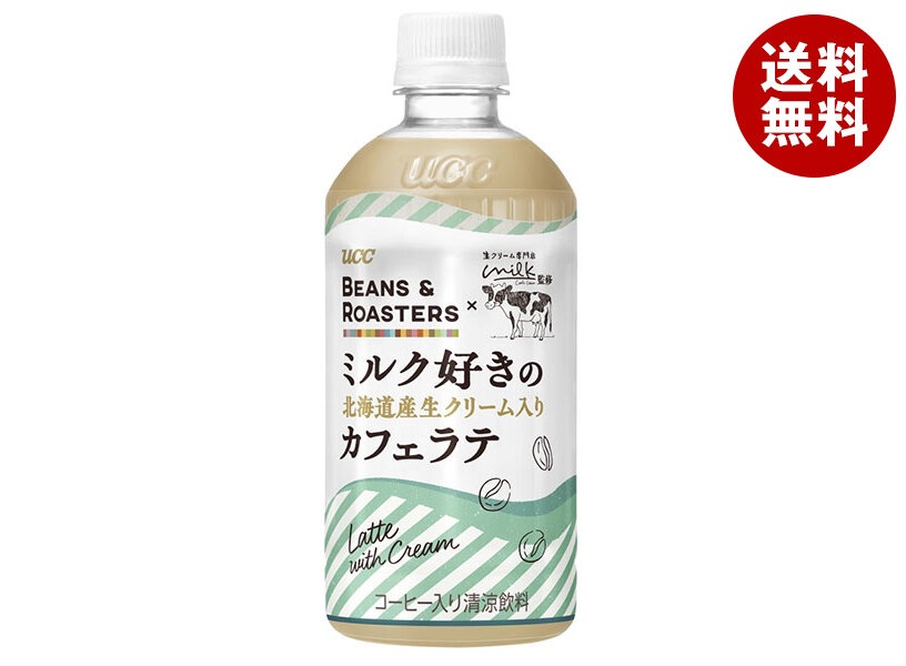 UCC BEANS&ROASTERS(ビーンズロースターズ) ミルク好きの北海道産生クリーム入りカフェラテ 450mlPET×24本入