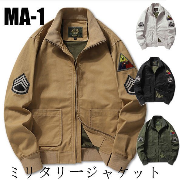 『目玉新商品』ミリタリージャケット メンズ ジャンパー ミリタリーワッペン ジップアップジャケット 刺繍 コットン ジャケット 軍物 大きいサイズ6XL 春秋 バレンタイン