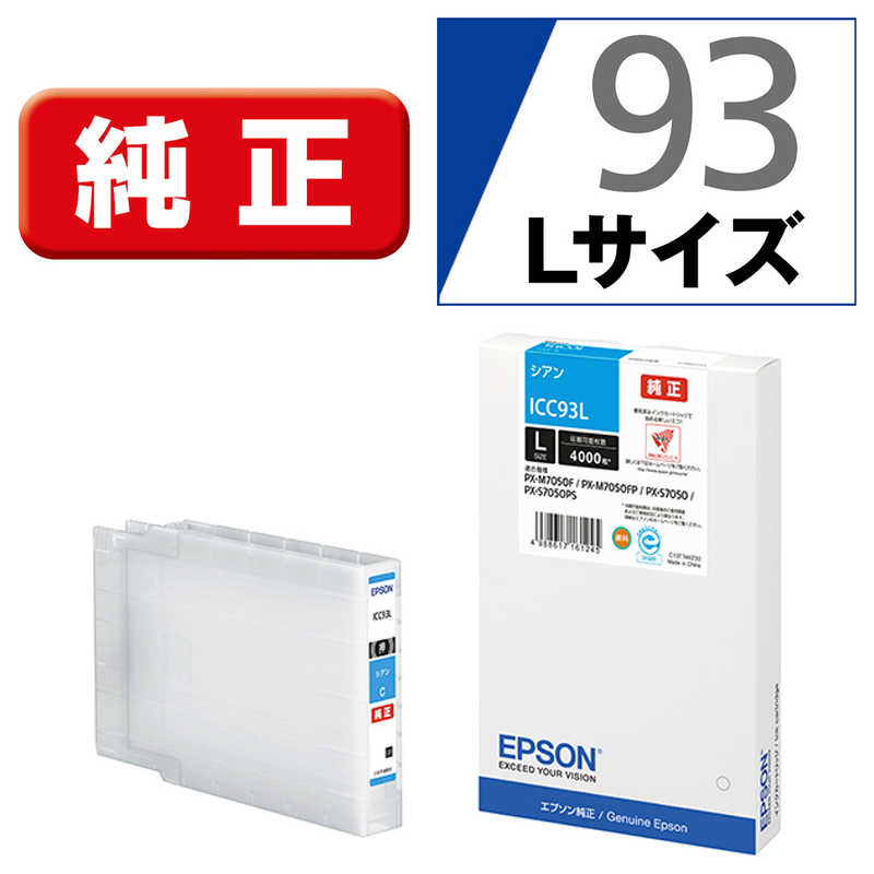 エプソン　EPSON　純正シアンインクカートリッジL　ICC93L