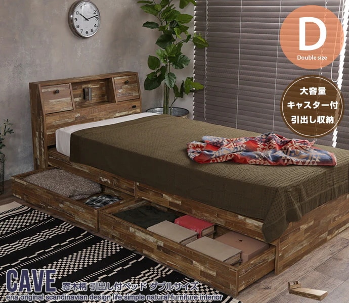 寄木柄ダブルベッド ベッドフレーム単品 ヴィンテージ風 Cave 引出し付ベッド