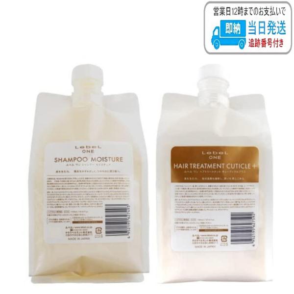 セット品】ルベル ワン シャンプー モイスチュア ＆ キューティクル