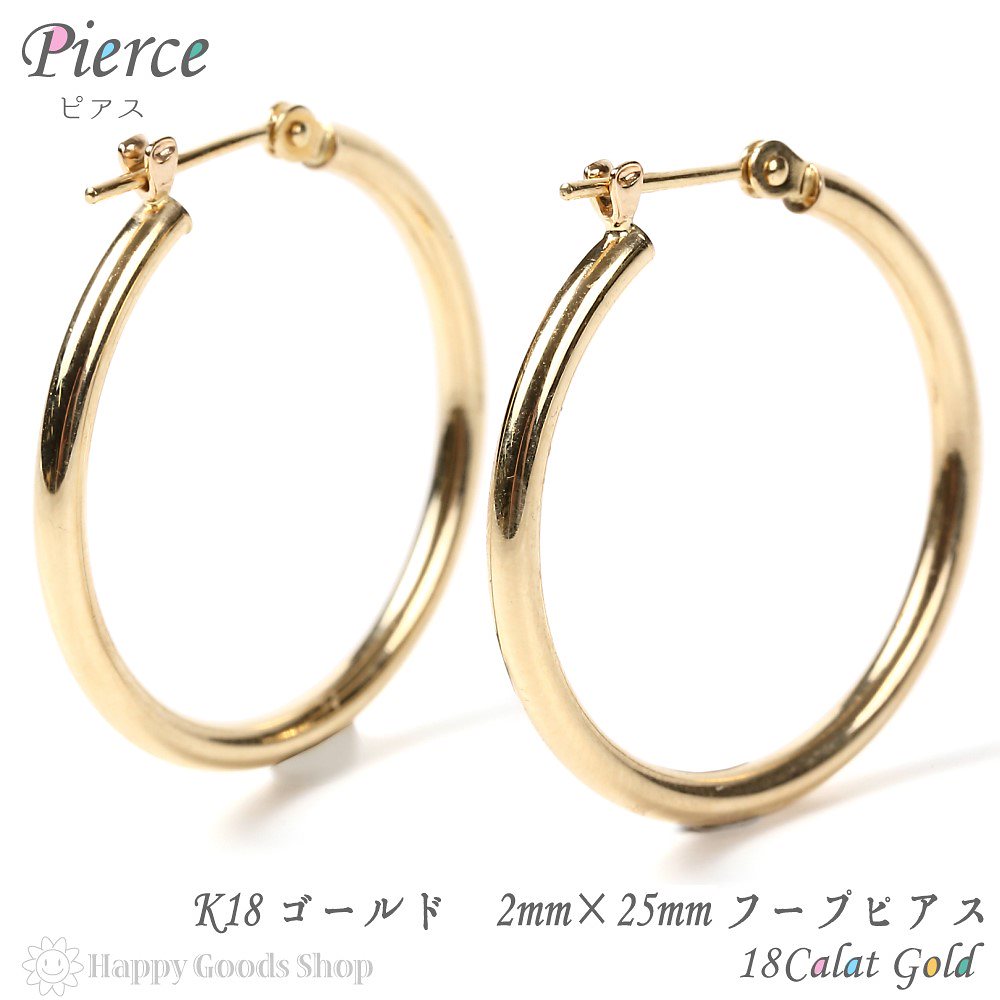 18金 K18 フープ ピアス 2.0 25mm ゴールド シンプル 定番 レディース メンズ 両耳