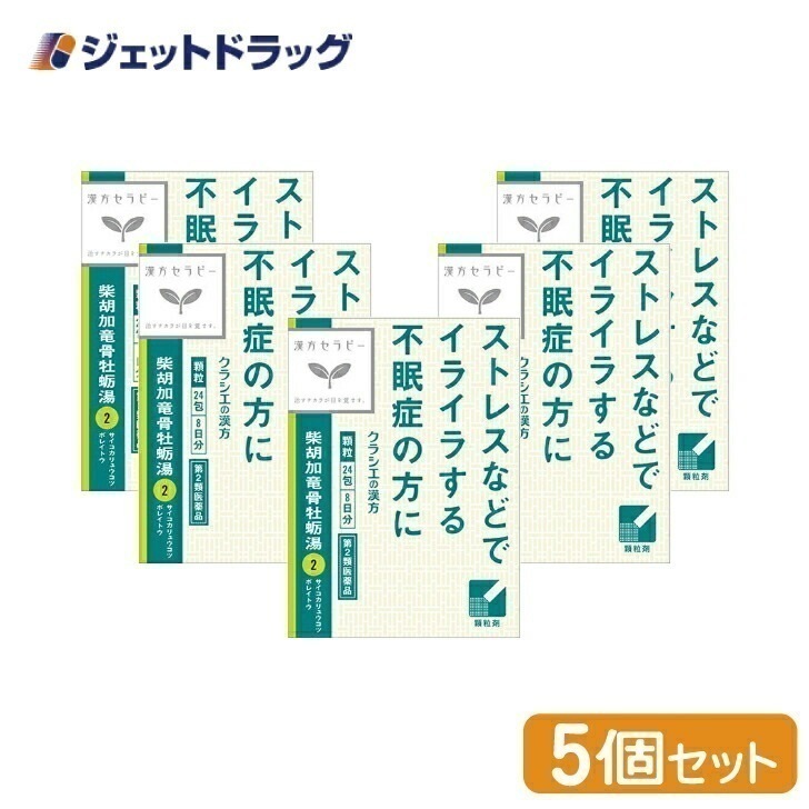 【第2類医薬品】「クラシエ」漢方柴胡加竜骨牡蛎湯エキス顆粒 24包 ×5個