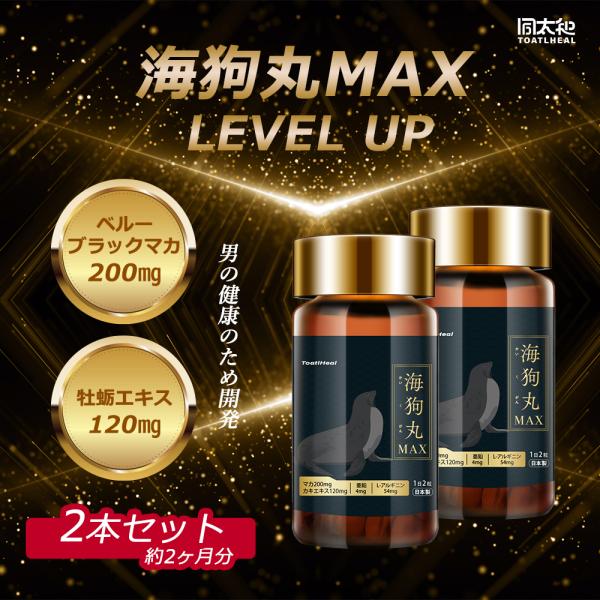 2点セット 同太和 海狗丸MAX マカ 健康食品 サプリメント サプリ 男性 GMP国内製造 海狗 丸 大容量 マカdx 60日分